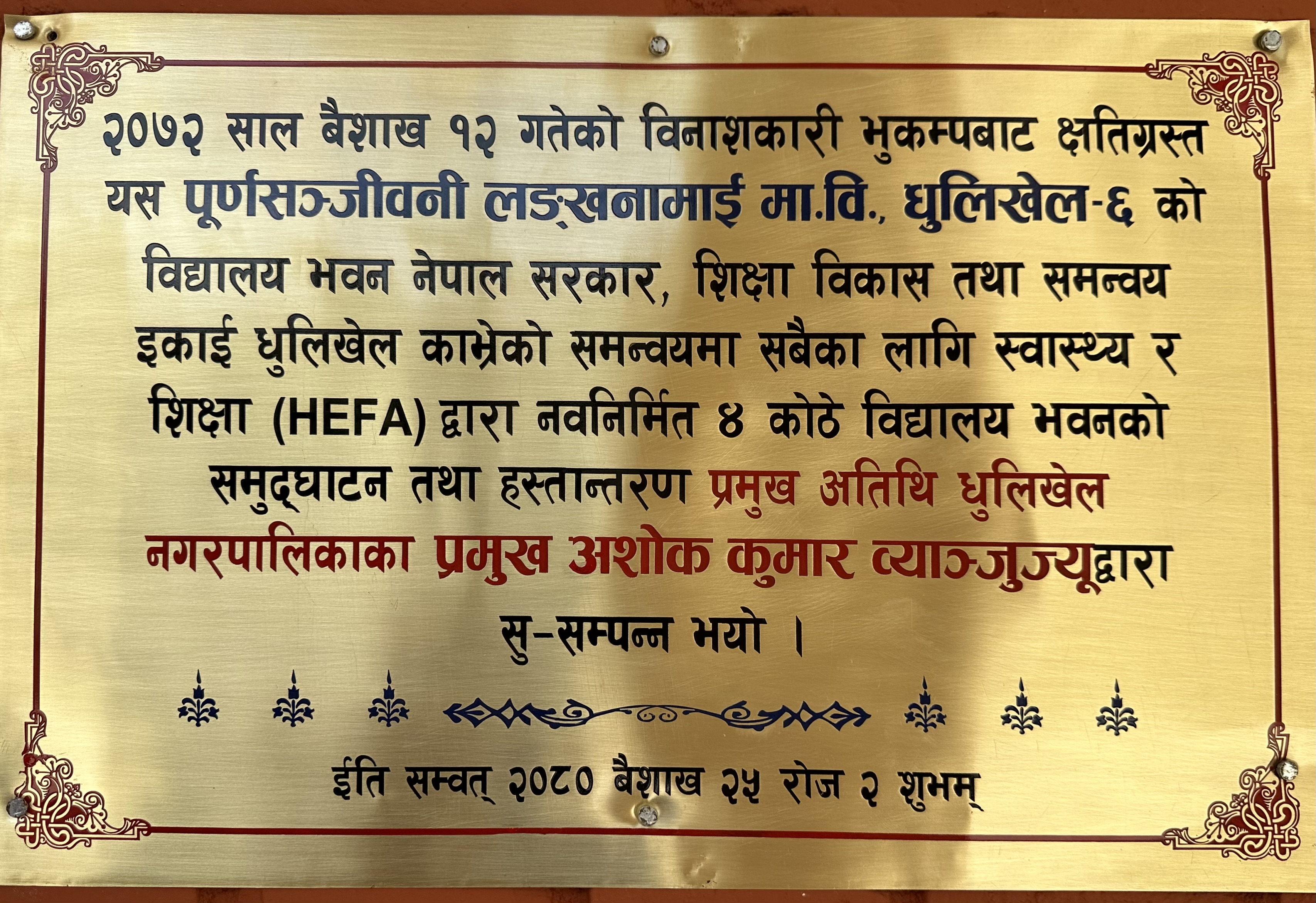 Shree Purnasnjibani Lankhanamai Secondary School Shree Purnasnjibani Lankhanamai Secondary School