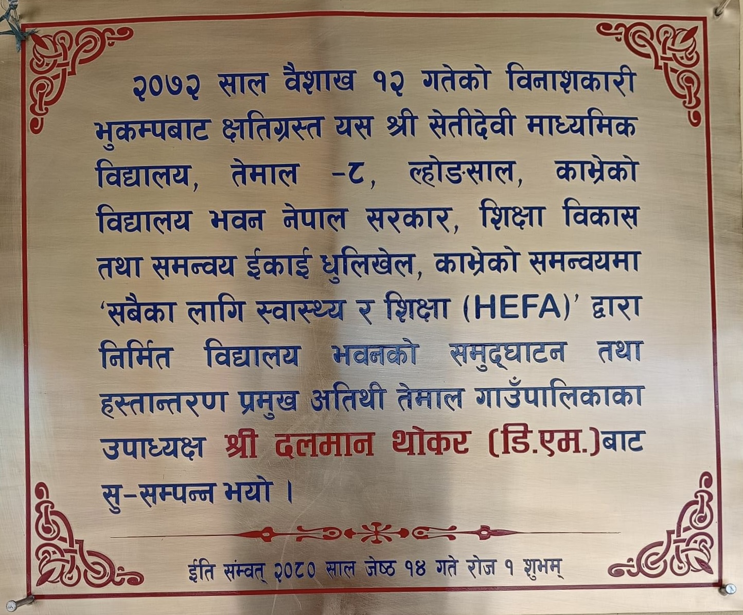 Shree Setidevi Secondary School Shree Setidevi Secondary School